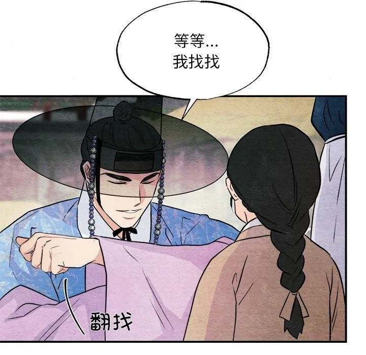 狂眼 第63話 第75页
