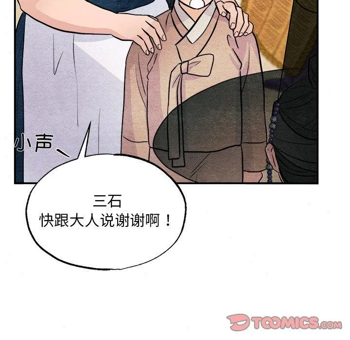 狂眼 第63話 第80页