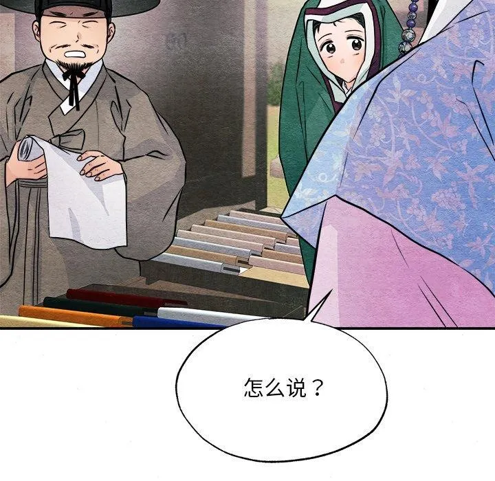 狂眼 第63話 第7页