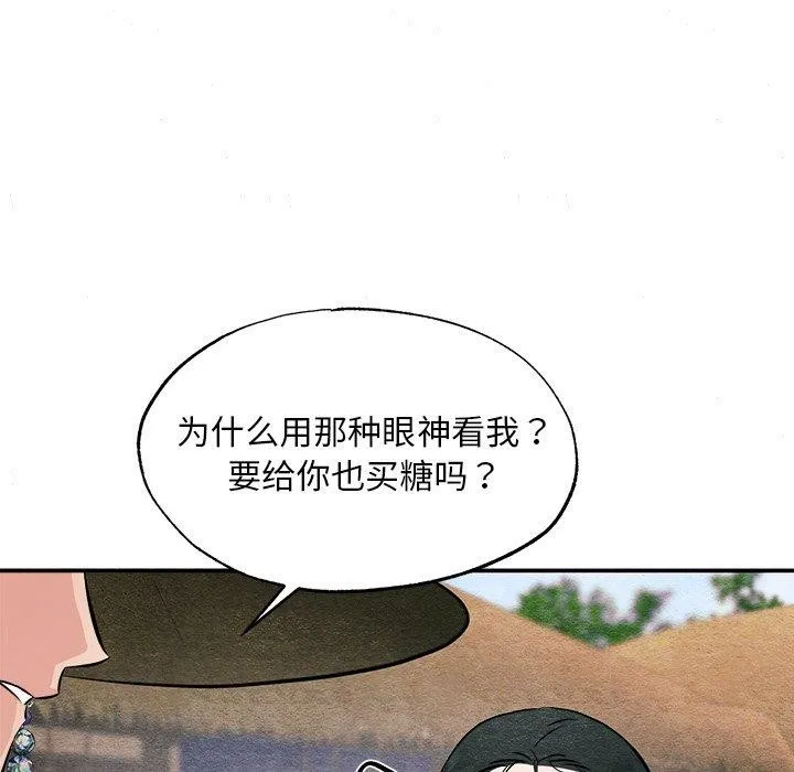 狂眼 第63話 第90页