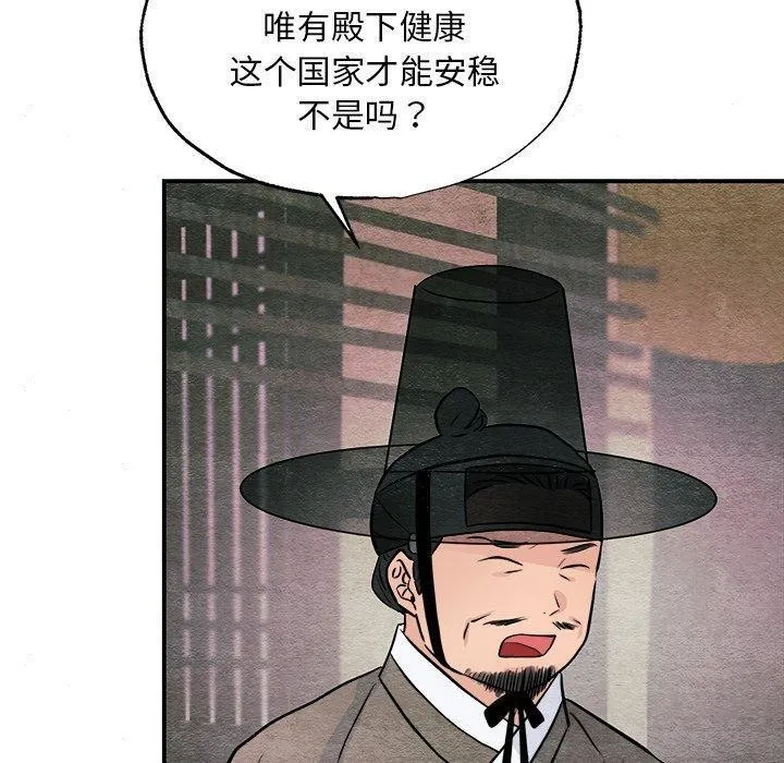 狂眼 第63話 第9页