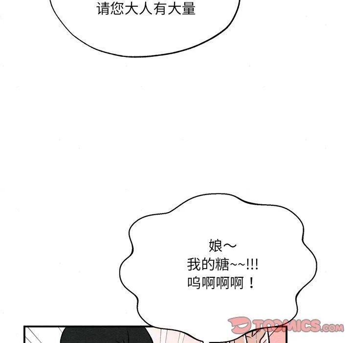 狂眼 第63話 第68页