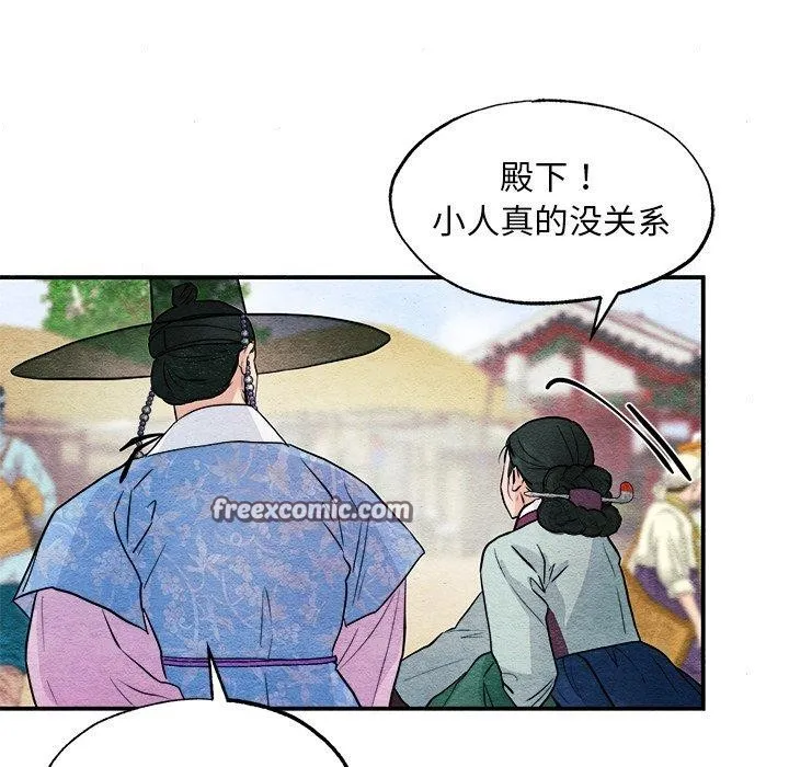 狂眼 第63話 第97页