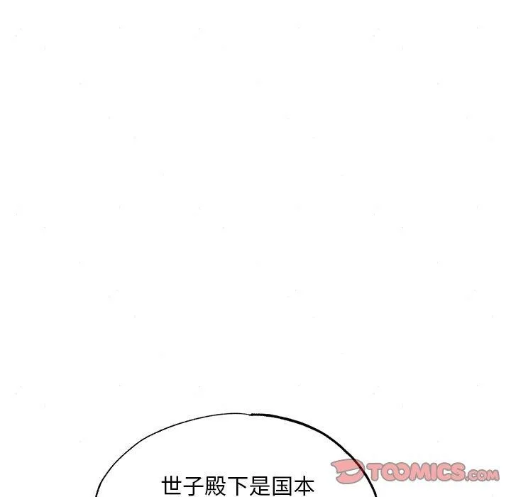 狂眼 第63話 第8页