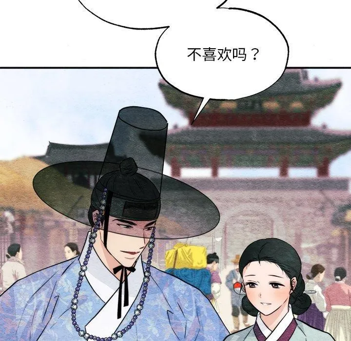 狂眼 第63話 第34页
