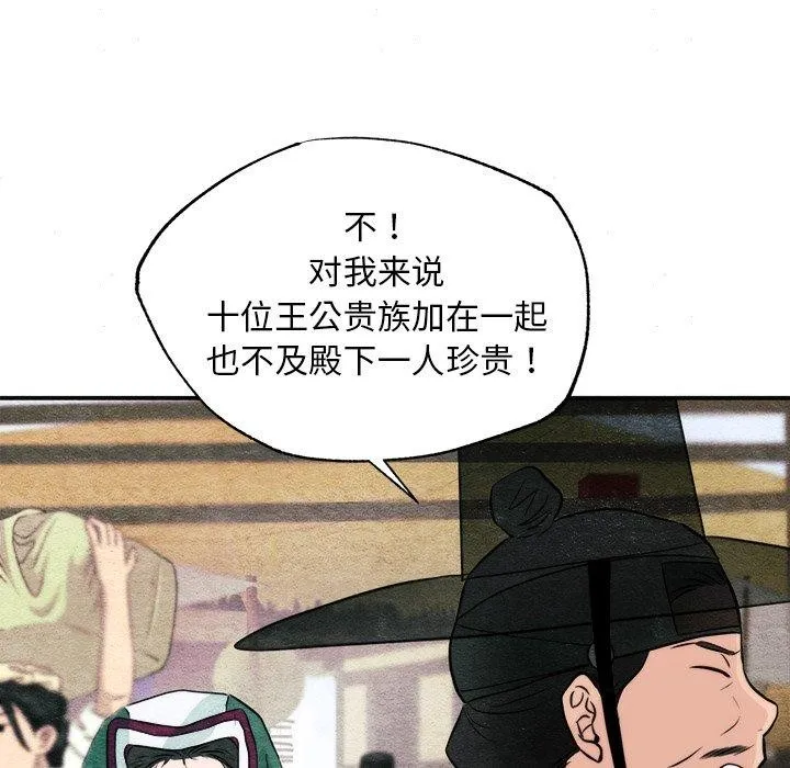 狂眼 第63話 第23页