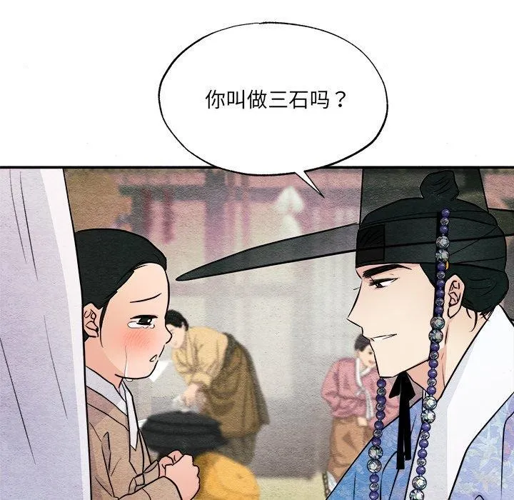 狂眼 第63話 第71页