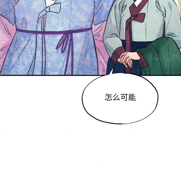 狂眼 第63話 第35页