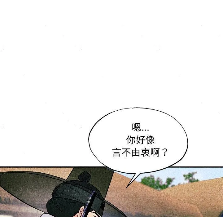 狂眼 第63話 第94页