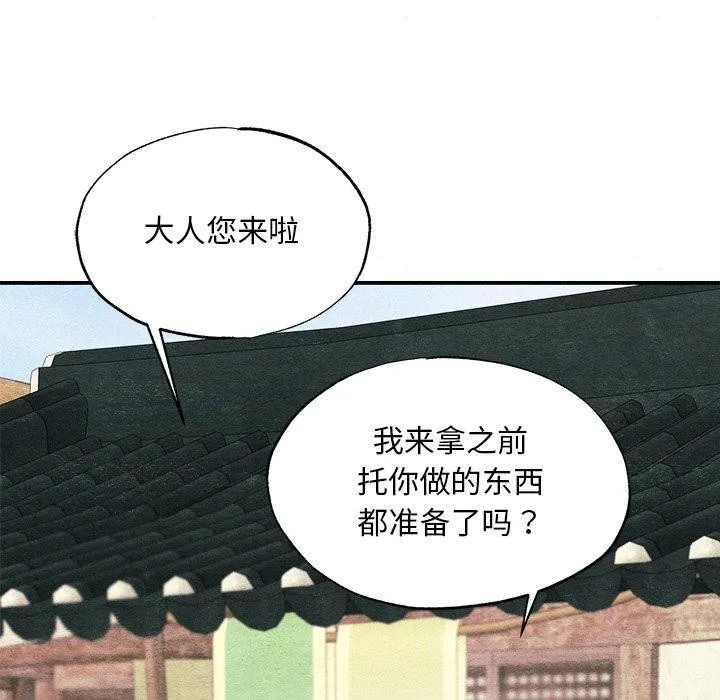 狂眼 第63話 第113页