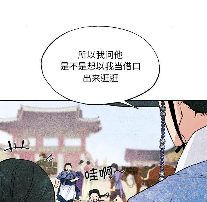 狂眼 第63話 第42页