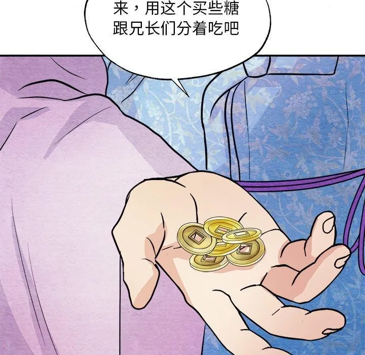 狂眼 第63話 第77页