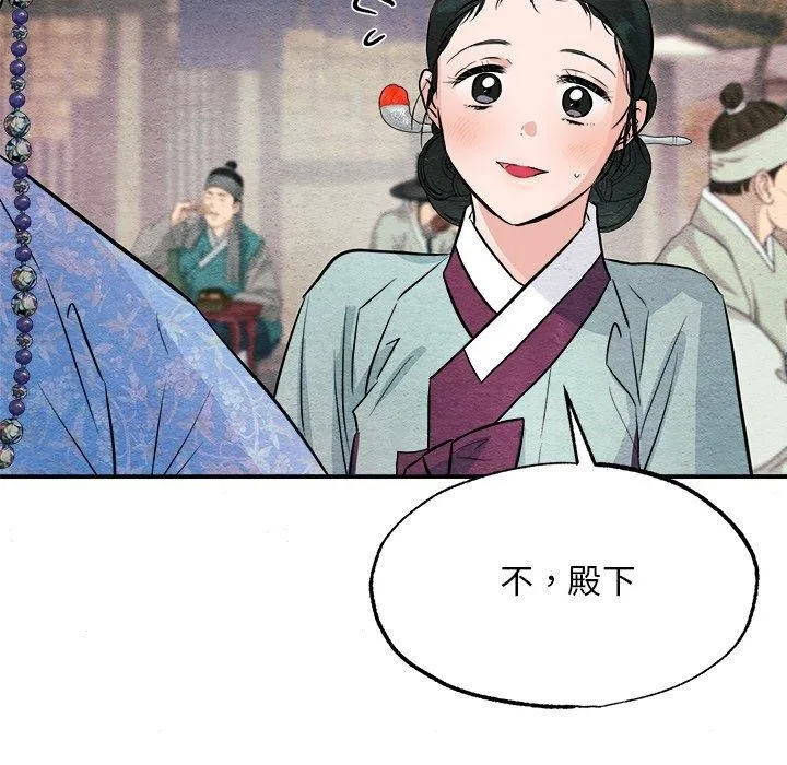 狂眼 第63話 第91页