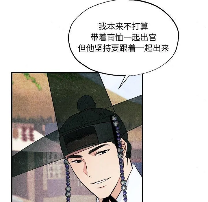 狂眼 第63話 第40页