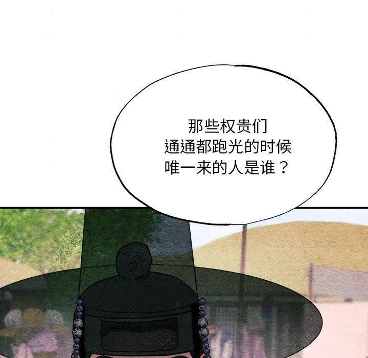 狂眼 第63話 第19页