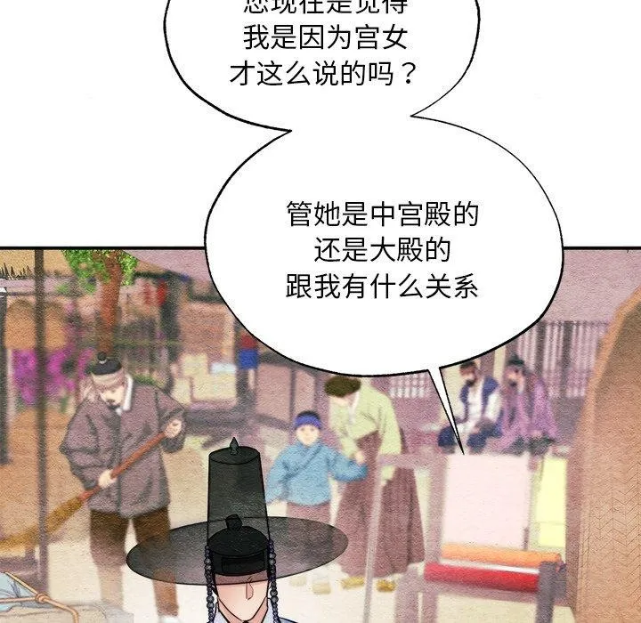 狂眼 第63話 第16页