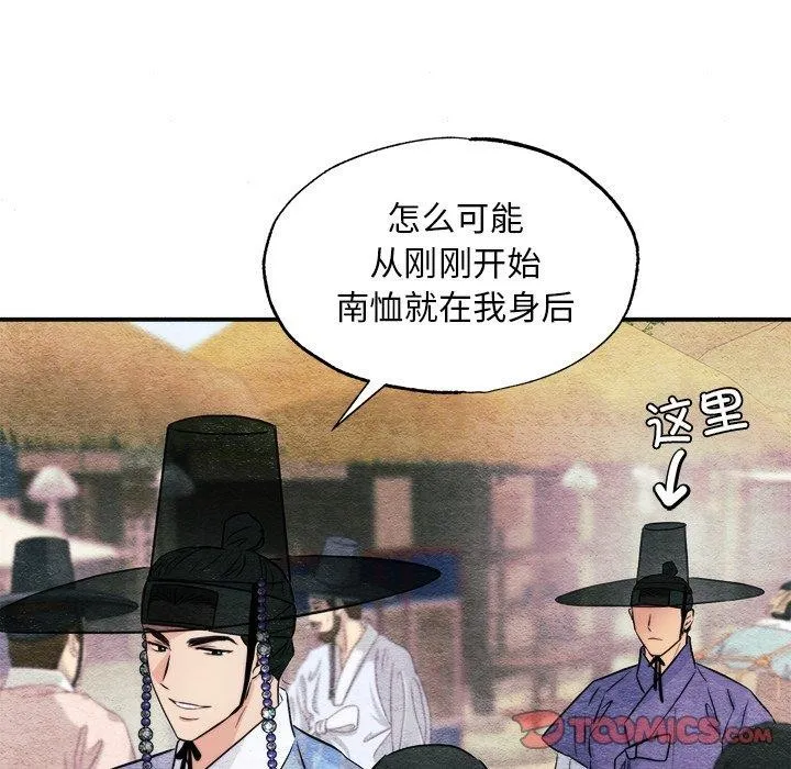 狂眼 第63話 第38页