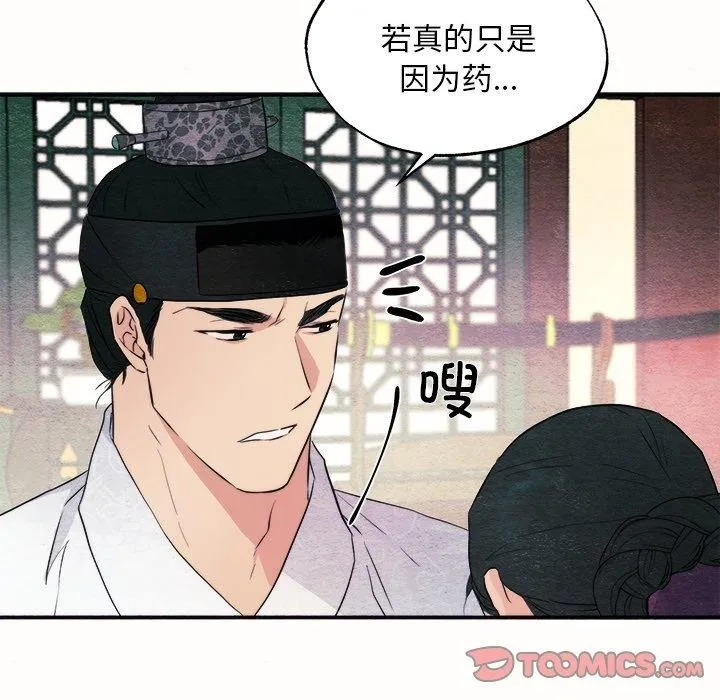 狂眼 第52話 第14页