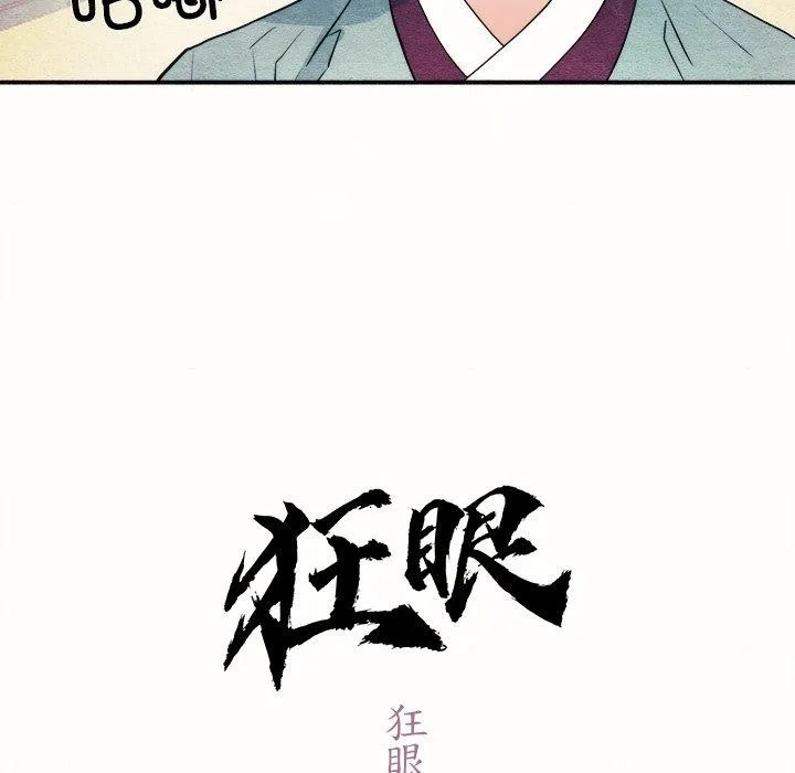 狂眼 第52話 第19页