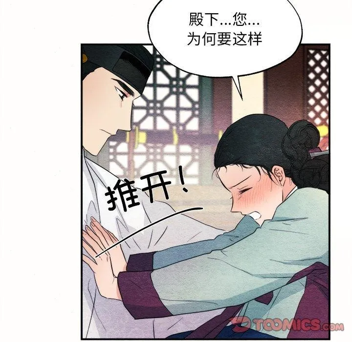 狂眼 第52話 第44页