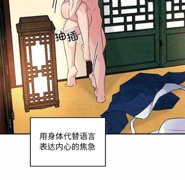 狂眼 第52話 第91页