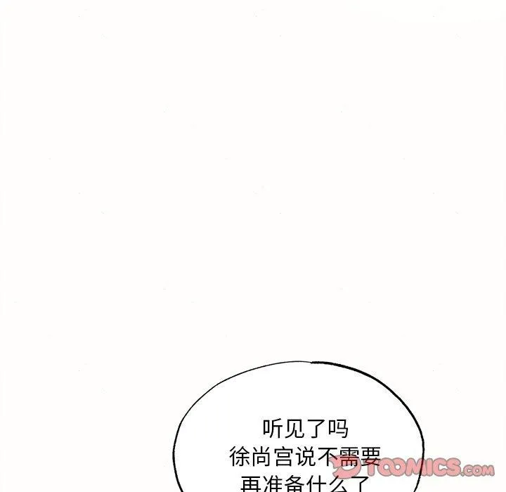 狂眼 第52話 第38页