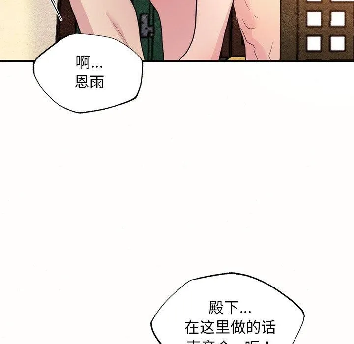 狂眼 第52話 第85页