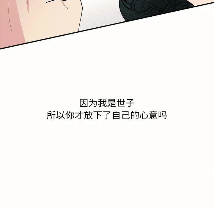 狂眼 第52話 第101页