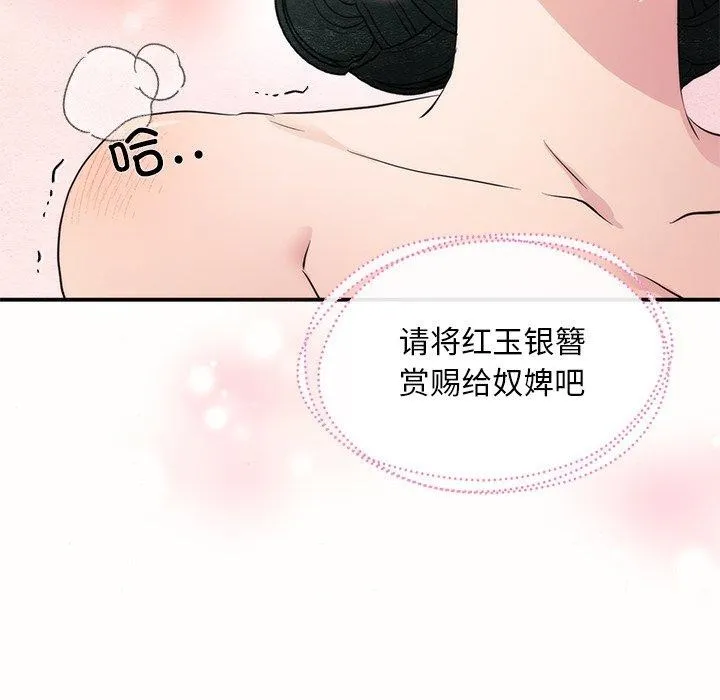 狂眼 第52話 第94页