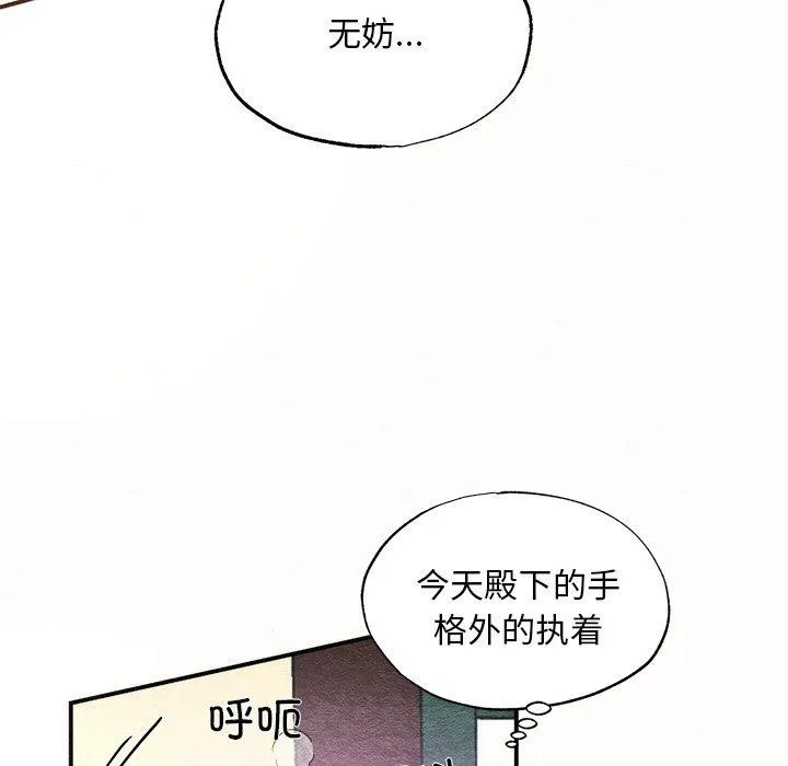 狂眼 第52話 第87页