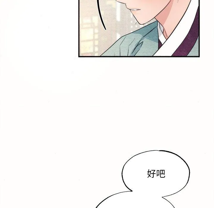 狂眼 第52話 第13页