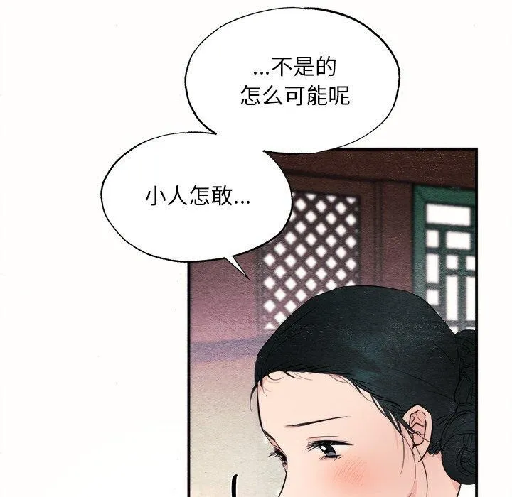 狂眼 第52話 第12页