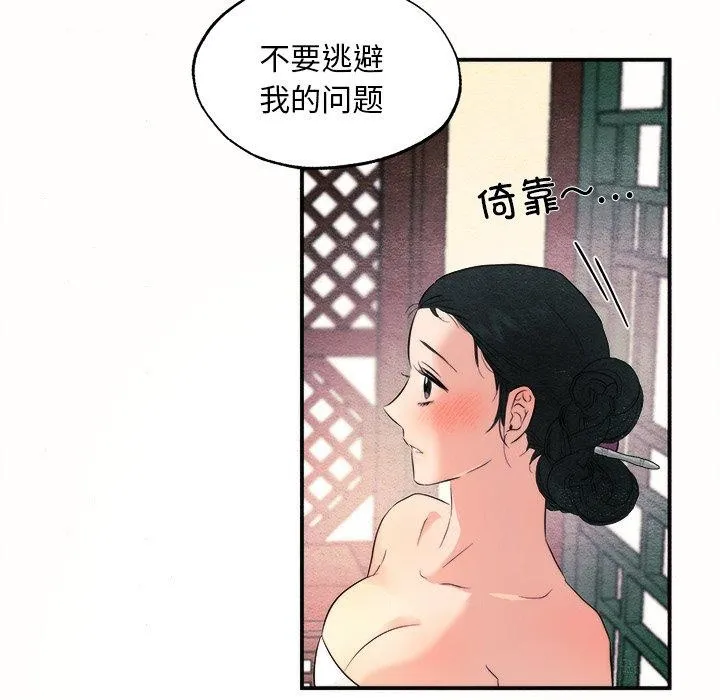 狂眼 第52話 第69页