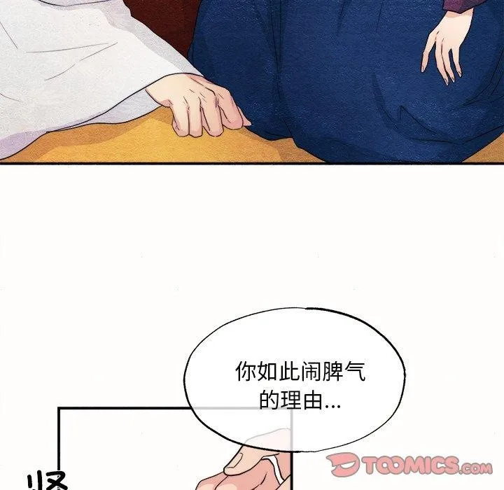 狂眼 第52話 第8页