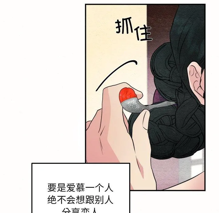 狂眼 第52話 第99页