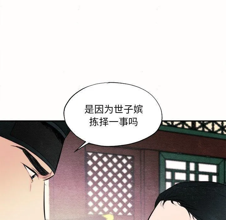 狂眼 第52話 第10页