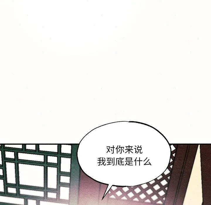 狂眼 第52話 第70页
