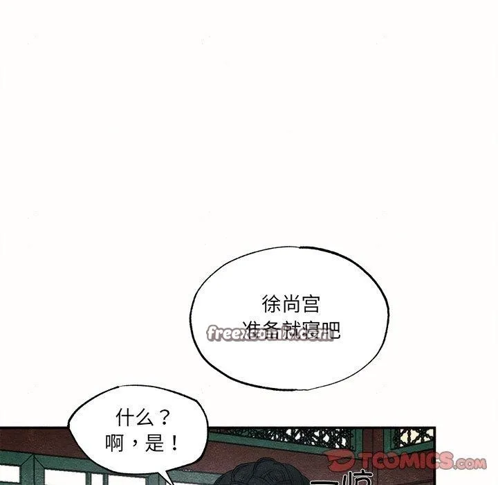 狂眼 第52話 第32页
