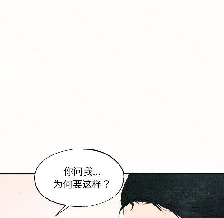 狂眼 第52話 第45页