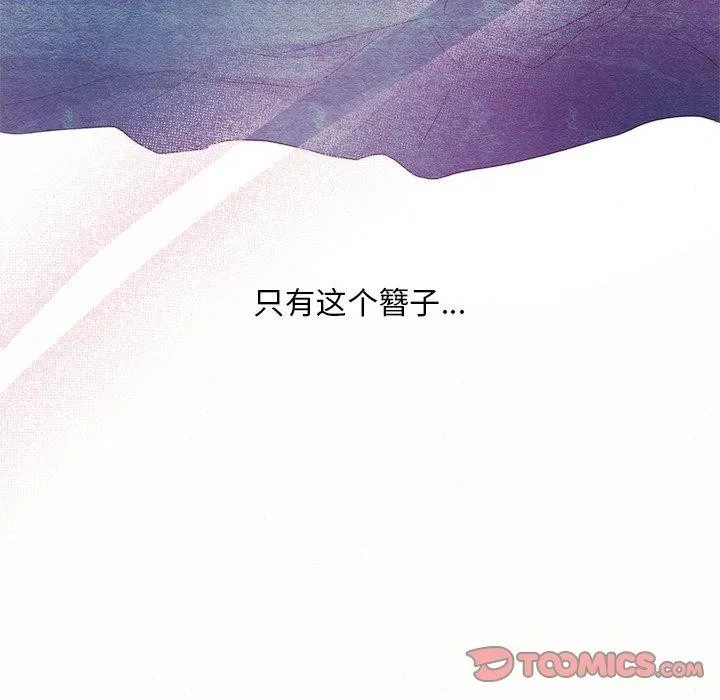 狂眼 第52話 第98页
