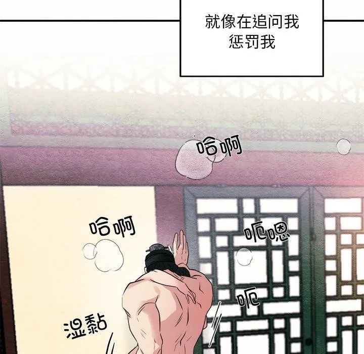 狂眼 第52話 第90页
