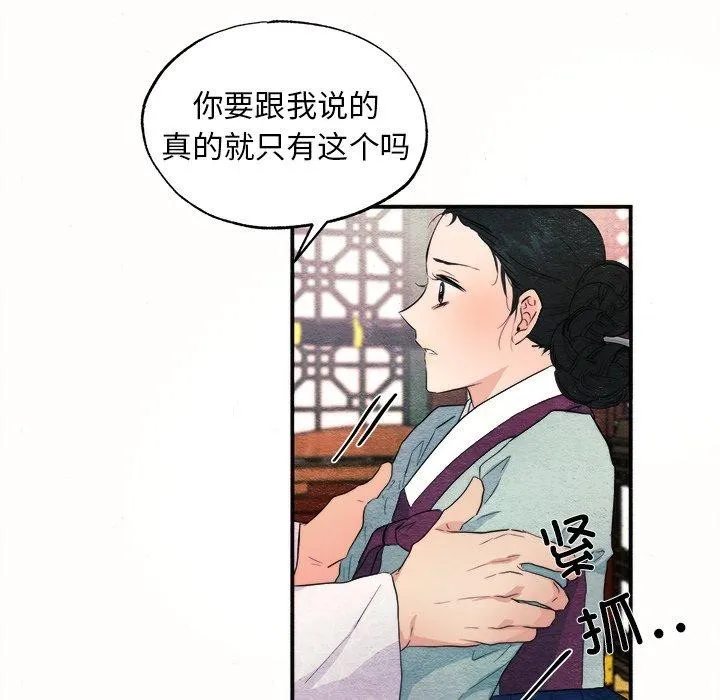 狂眼 第52話 第47页