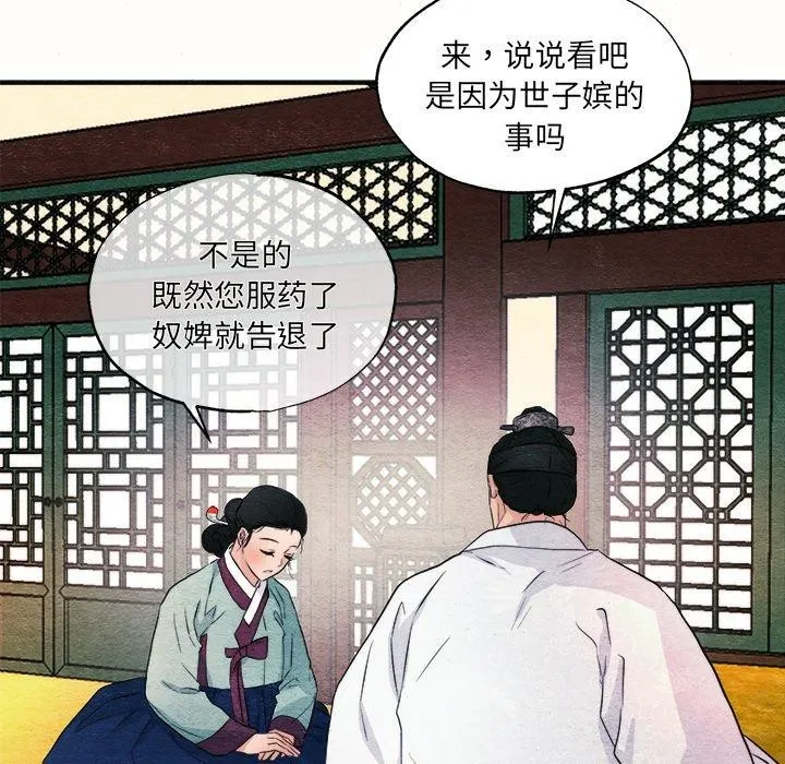 狂眼 第52話 第25页