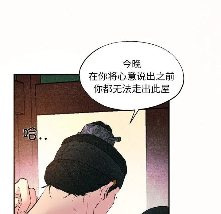 狂眼 第52話 第75页