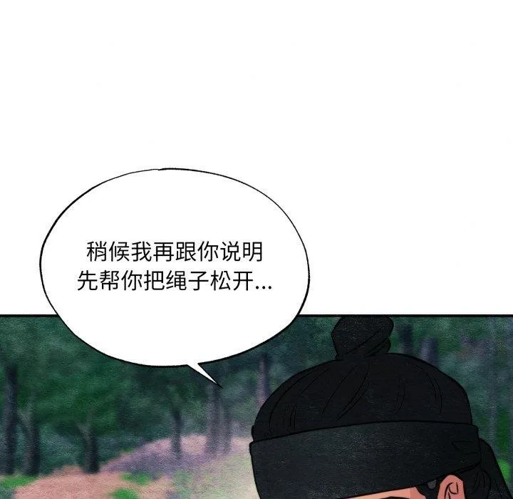 狂眼 第69話 第94页