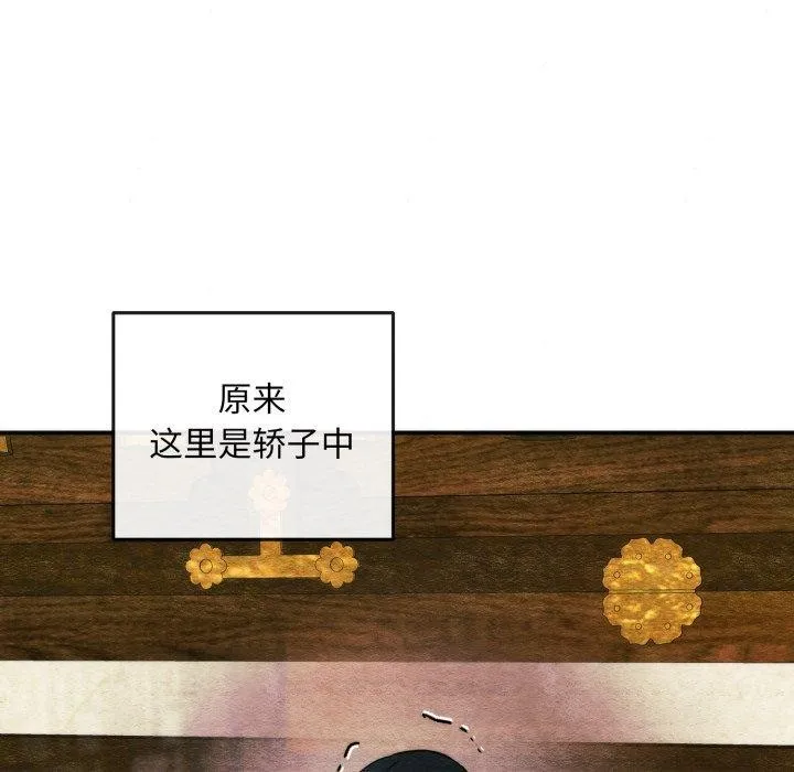 狂眼 第69話 第71页
