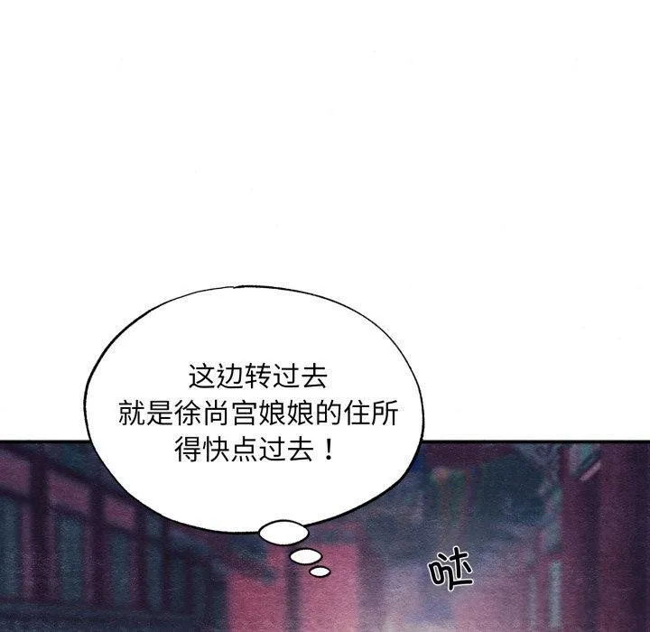 狂眼 第69話 第50页