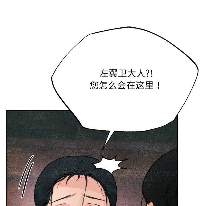 狂眼 第69話 第92页
