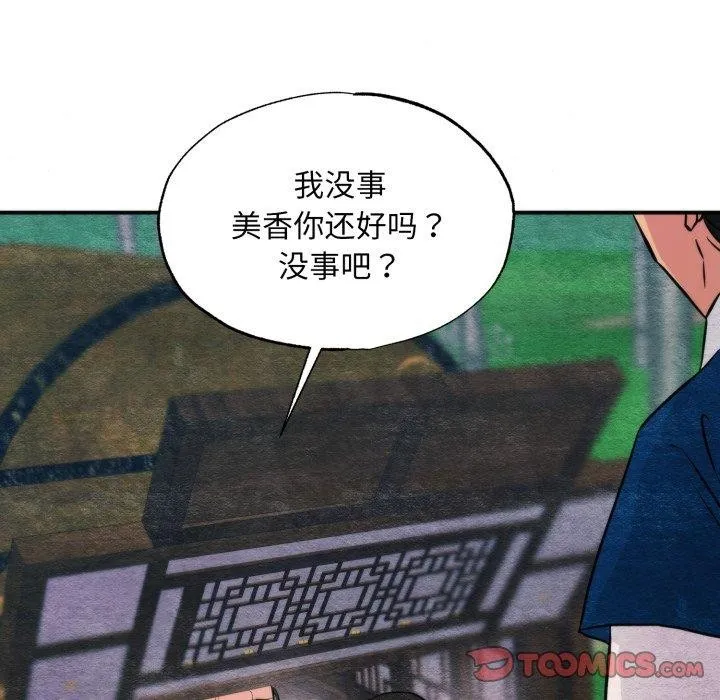 狂眼 第69話 第87页