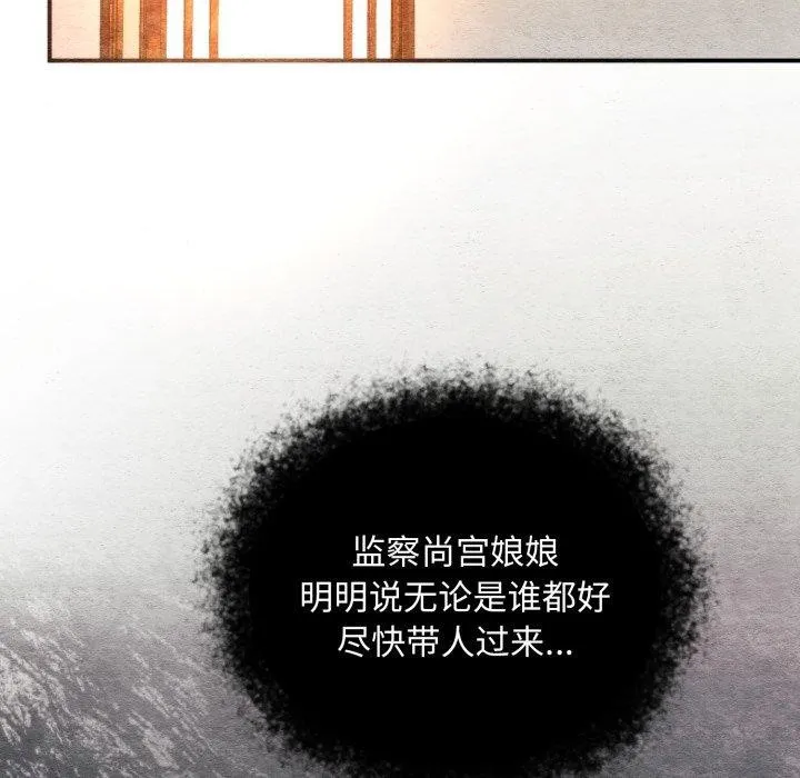 狂眼 第69話 第31页